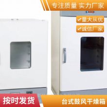 宁波新励DHG-9030A电热鼓风干燥箱工业烘箱实验室