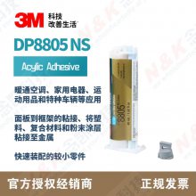 3M DP8805NS ɫϩṹ45ML ζٹ̻֬