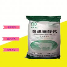 酪蛋白酸钙生产厂家 食品营养增加强化 乳品食品