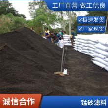 地下水处理滤料锰砂 比表面积 生活饮用水水质过滤0.8-1.6mm锰沙