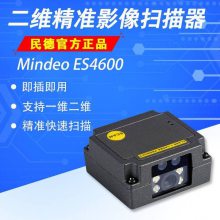 民德mindeo es4600生产流水线扫描器|扫描准确度高速度快的二维码条码扫描器