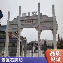 景区寺庙石牌坊 设计安装不规则石门楼 复古平整石雕牌楼