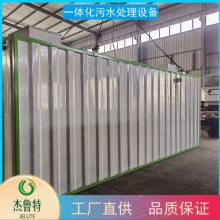 食品肠衣加工废水处理设备 集中控制 自动化运行 杰鲁特