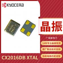 京瓷石英晶振CX2016DB 48.000MHZ XTAL 8PF SMD2.0*1.6mm晶体谐振器