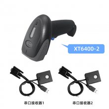 XTIOT兴通定制款XT6400-2串口一对多扫码机 免驱动无线扫描枪 定制一拖二串口扫码枪