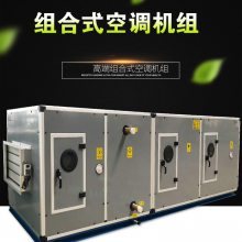 组合式新风空调器办公楼降温专用全新风式组合空调机组