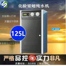 世骏化验室超纯水机UP-800型 125L超纯水电阻率15兆欧 20G压力桶