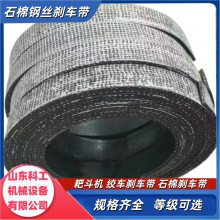 90x12mm耙斗机闸皮 船用无石棉铜丝刹车带 大船用树脂摩擦带
