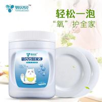 供应氧贝贝居家净580g 厨房餐具清洁氧颗粒