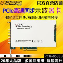 PCIe8534B/PCIe8533B同步AD卡4路同步采集每路80M 北京阿尔泰科技