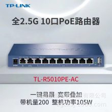 TP-LINK TL-R5010PE-AC ҵVPN·AP2.5GPOE