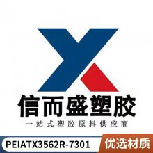 PEI 基础创新 ATX3562R-7301 耐腐蚀 连接器 汽车部件应用