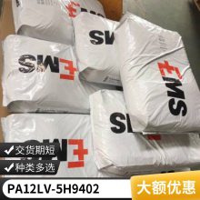 PA12 ʿEMS LV-5H 9402 ͸ ͺ  ȼ ˮ ӵ