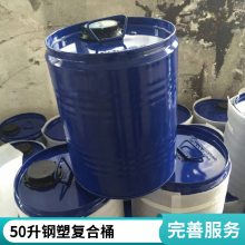 60L100升铁桶肥料桶出口级河南现货密封好陕西琪杭