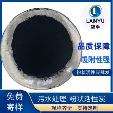 粉状活性炭黑色细微粉末 污水处理粉状活性炭 脱色粉状活性炭 吸附剂粉状活性炭