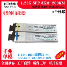 1.25G千兆3~200KM单纤BIDI交换机收发器电信机房光模块