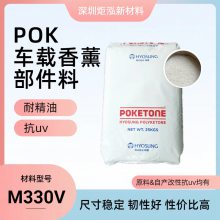 供应替代PCTG香薰器材料 POK JM033 M330A M330V 抗化学性材料