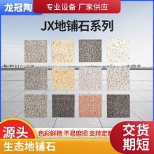 陶瓷生态地铺石18mm仿花岗岩荔枝面广场砖园林别墅庭院地砖车库砖