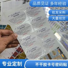 北京诚瑞成专业印刷防伪标签 电码不干胶标签 防伪查询防伪标签 印刷各种标签产品