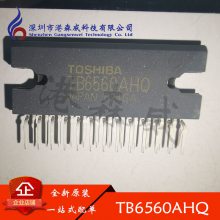 TB6560AHQ 原装 TOSHIBA 现货 ZIP-25 配单开票 IC芯片