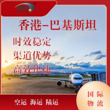 深圳全球利物流空运海运发快递巴基斯坦欧洲美国双清到门到港DDP