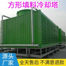 方形填料凉水塔 百叶窗低噪声 大型玻璃钢冷却塔 规格齐全 DFNL-04