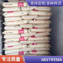 原料ABS LG TR558A 挤出级 注塑级 透明级 阻燃 高光泽 高强度