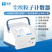 尘埃粒子计数器 恒美 HM-CL2 智能尘埃粒子计数器