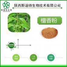 斯诺特生物 棕黄色粉末香提取物 10:1 檀香粉 可定制