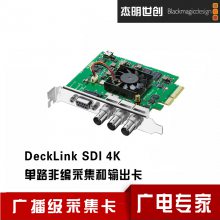 BMD12GɼƵɼDeckLink SDI 4Kչ㲥4KɼǱ࿨