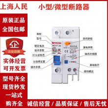 上海人民电器小型断路器带分励脱扣器MX DZ47-63/3P25A