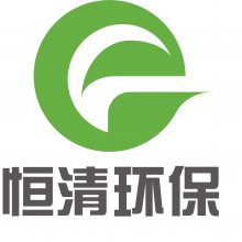 南京恒清环保设备有限公司