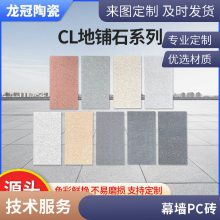 园林市政 干挂幕墙砖 生态地铺石 陶瓷PC砖 美观耐用 支持定制