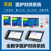 天良 养老院干休所护理呼叫系统数字解决方案10床头分机