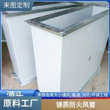 内壁钢面镁质复合防火风管 无机硅晶板 硅酸钙一体化复合板 硫氧镁彩钢板