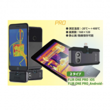 电子计测器SHIN-EI适用于移动设备的热成像仪FLIR ONE PRO