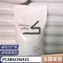 PC/ABS 基础创新塑料 CH6410- 防火阻燃 耐候抗UV 电器内部件