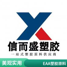 EAA 盛禧奥（斯泰隆）3003 挤出级 耐应力开裂 容器包装 热熔级