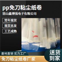 pp粘尘纸卷厂家 PE除尘滚筒纸 无尘车间粘毛器