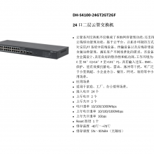  DH-S4100-24GT2GT2GF 24ڶ̫ƹܽ