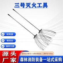 草原火灾防火铁扫把户外山林起火打火把森防钢丝三号灭火工具