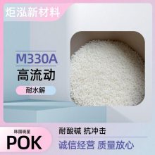 韩国晓星 热稳定电动工具应用料 POK M330A 耐磨高韧 性能优于POM