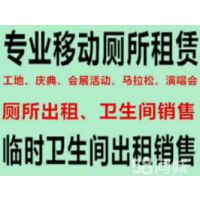 昆明市流动卫生间出租生产厂家 呈贡工地移动厕所租售公司