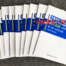 2018甘肃省市政工程预算定额地区基价（含税）（全10册）