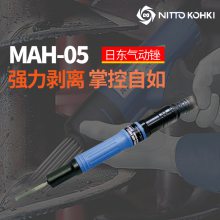 日本NITTO日东MAH-05气动锉气动往复锉刀气锉锯 修边超声波研磨机