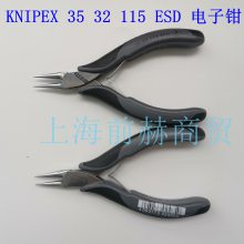 德国 KNIPEX 凯尼派克 35 32 115 ESD 防静电电子钳 3532115ESD
