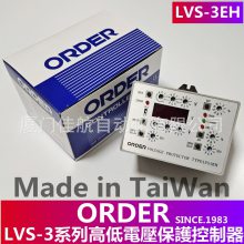 台湾 ORDER 歐穎 三相电压保护器 LVS-3EH LVS-3EHB 3EHC SW
