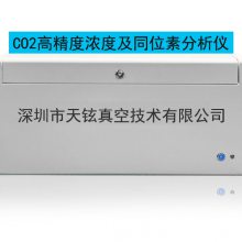 CO2高精度浓度及同位素分析仪 检测精度613C精度0.2%CO2