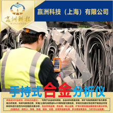 手持合金分析仪在厨房金属制品有害物质检测的应有优势