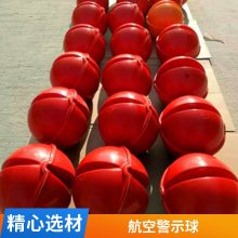 环保机场用航空警示球 复合材料安装方便标志球支持定制